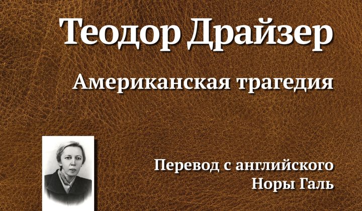 Американская трагедия