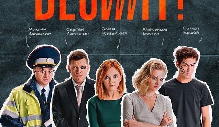 БЕСИТ!