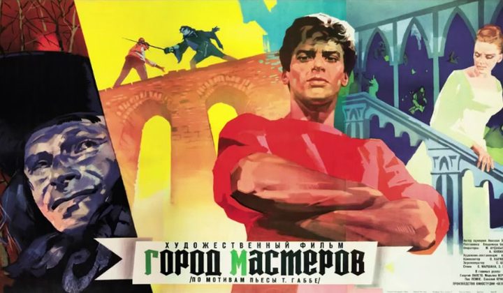 Город мастеров