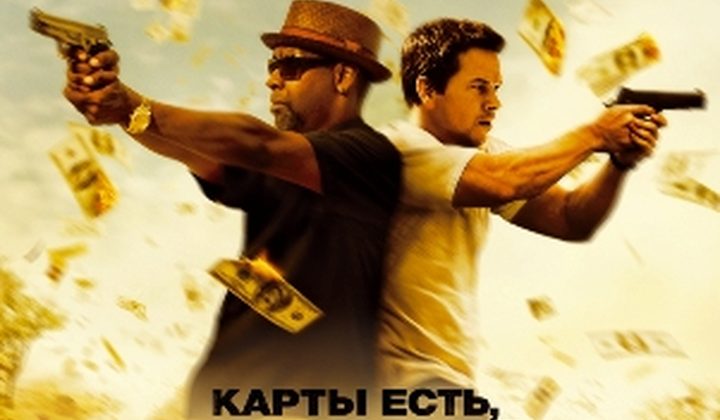 Карты, деньги, два ствола