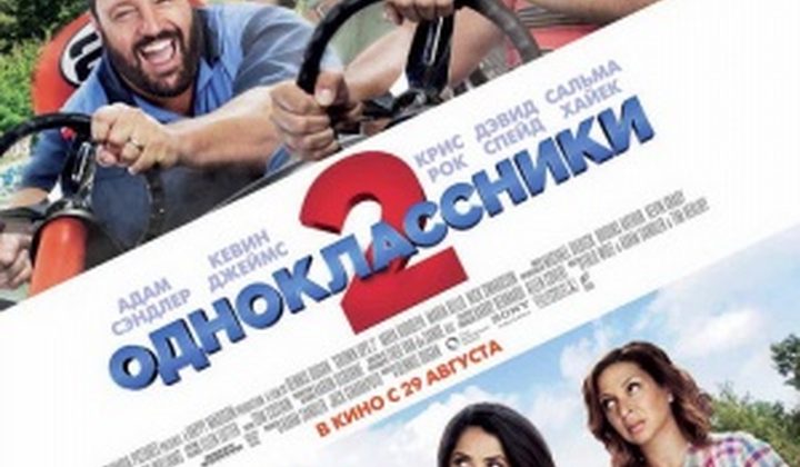 Одноклассники 2